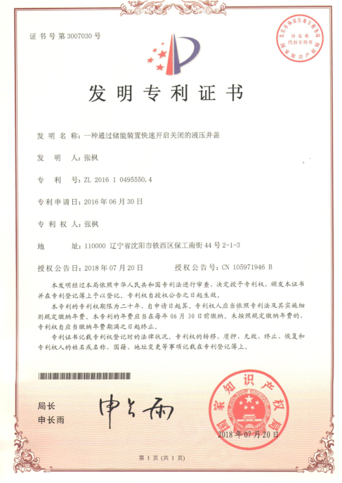 發(fa)明專利證書(shu)