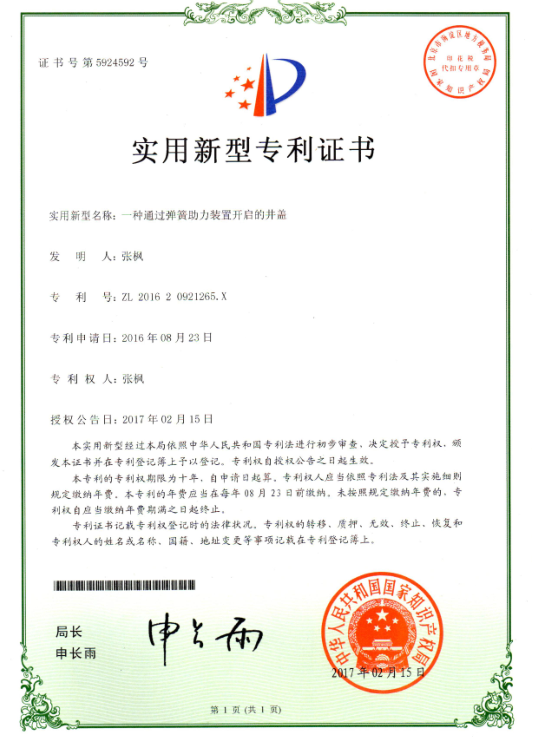 實用(yòng)新型專利證(zheng)書